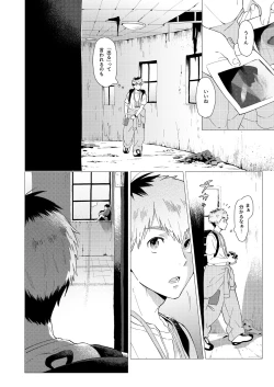 Page 9 of Sore wa Moroku, Utsukushikatta.