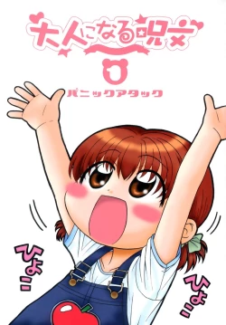 Page 5 of Otona ni Naru Jumon 1