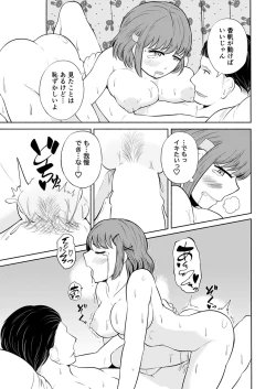 Page 23 of Sex nanka Suki ja Nai.