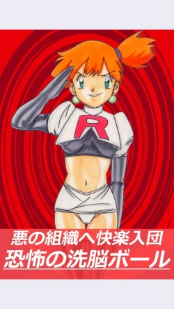 Page 1 of Aku no Soshiki e Kairaku Nyuudan Kyoufu no Sennou Ball