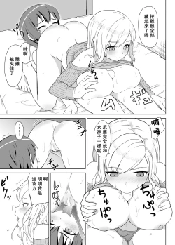 Page 23 of Gal na Imouto to Otokonoko na Ani