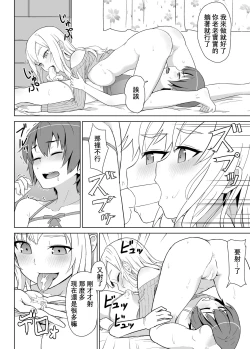Page 24 of Gal na Imouto to Otokonoko na Ani