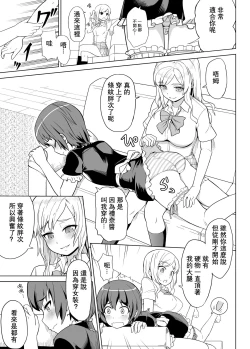 Page 9 of Gal na Imouto to Otokonoko na Ani
