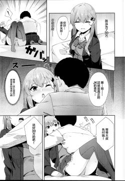 Page 5 of Enkou Shippai