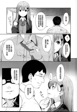 Page 7 of Enkou Shippai