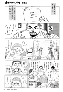 Page 1 of Kinta no Kintama