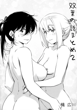 Page 6 of Otonano Omochiya 12 Futaba no Ohanashi Matome 2