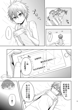 Page 13 of MomotaChuuhen ~