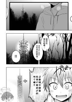 Page 14 of MomotaChuuhen ~