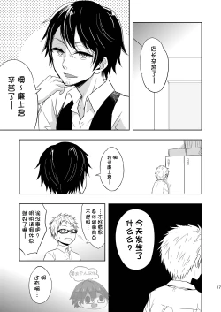 Page 17 of MomotaChuuhen ~
