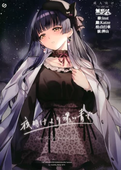 Page 1 of Yoake yori Fukai Ao de