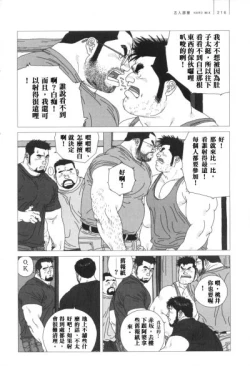 Page 2 of Gonin Heya HARD MIX