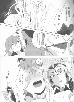 Page 16 of Fujimaru Ritsuka wa SuperDarli Shachou Nanka ni Makenai!!