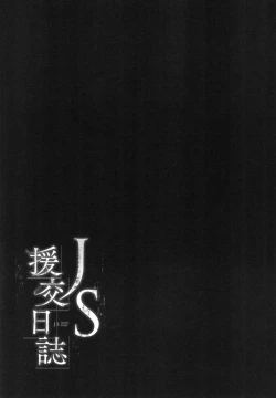 Page 151 of JS Enkou Nisshi