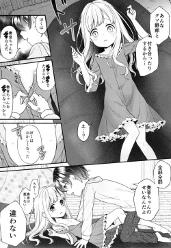 Page 109 of Shoujo Kumikyoku 13