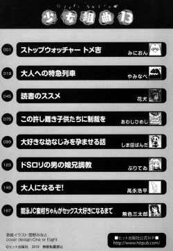 Page 193 of Shoujo Kumikyoku 13