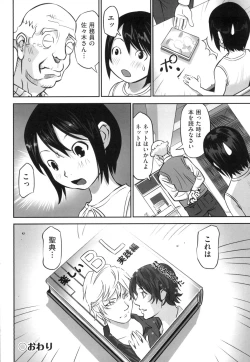 Page 74 of Shoujo Kumikyoku 13