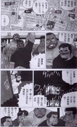 Page 12 of Gonin Heya