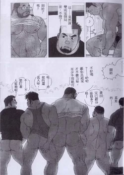 Page 7 of Gonin Heya