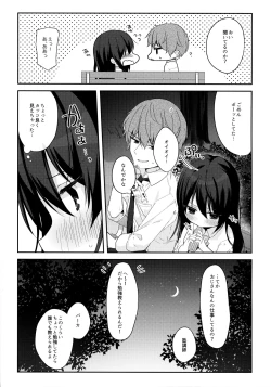 Page 8 of 12-sai Sa no Himitsu Renai
