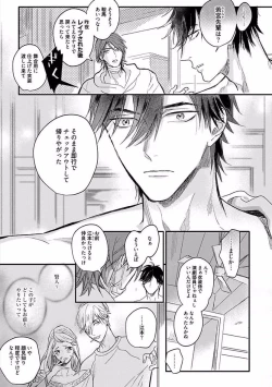 Page 103 of Renai Fuyukitodoki