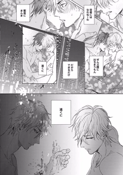 Page 124 of Renai Fuyukitodoki