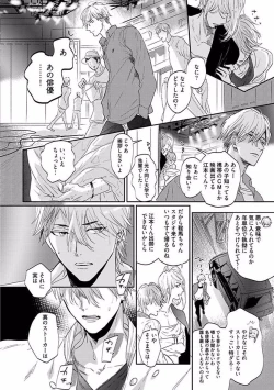 Page 130 of Renai Fuyukitodoki