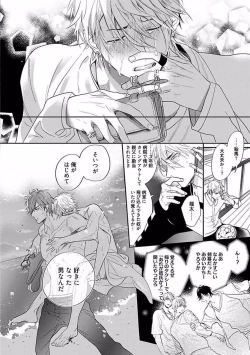 Page 192 of Renai Fuyukitodoki