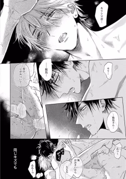 Page 50 of Renai Fuyukitodoki