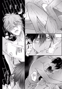 Page 87 of Renai Fuyukitodoki