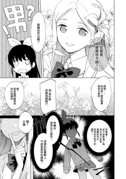 Page 5 of Mesuiki Otokonoko Ch. 2