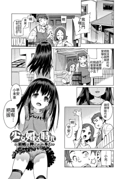 Page 2 of Shoujo Konkatsu Jidai