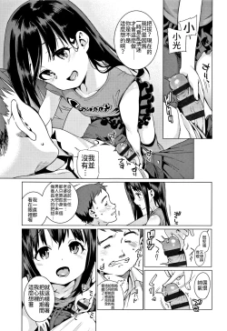 Page 8 of Shoujo Konkatsu Jidai