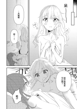 Page 32 of Les Fuuzoku Anthology Repeater | 蕾絲風俗百合集 Ⅱ