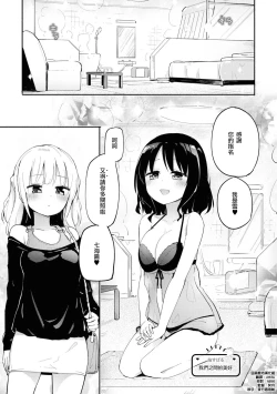 Page 3 of Les Fuuzoku Anthology Repeater | 蕾絲風俗百合集 Ⅱ