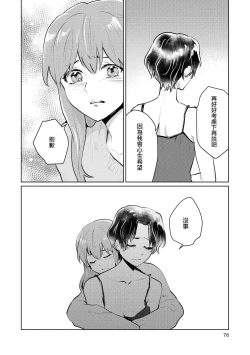 Page 74 of Les Fuuzoku Anthology Repeater | 蕾絲風俗百合集 Ⅱ