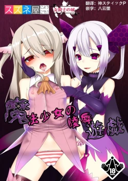 Page 1 of Mahou Shoujo no Ryoujoku Yuugi