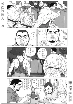 Page 10 of Oyaji no Koibito