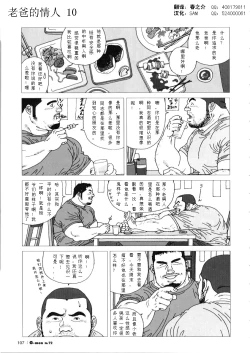 Page 11 of Oyaji no Koibito