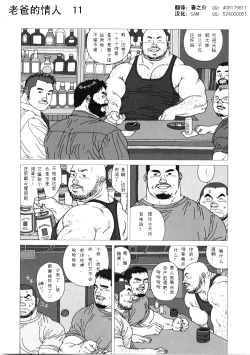 Page 12 of Oyaji no Koibito