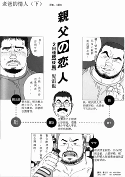 Page 17 of Oyaji no Koibito