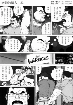 Page 25 of Oyaji no Koibito