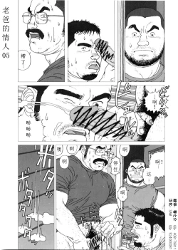 Page 6 of Oyaji no Koibito