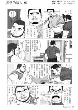 Page 8 of Oyaji no Koibito