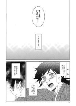 Page 33 of Sonzai suru Ningen no Kodoku to, Sonzai shinai Eien