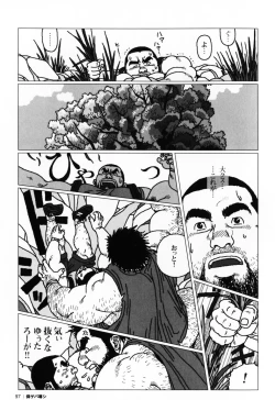 Page 100 of Aogeba Toutoshi