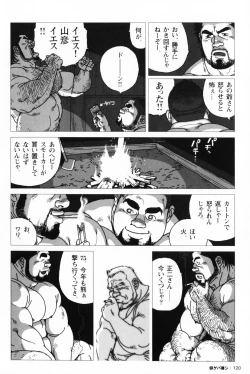 Page 123 of Aogeba Toutoshi