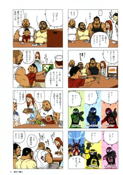 Page 13 of Aogeba Toutoshi