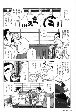 Page 149 of Aogeba Toutoshi