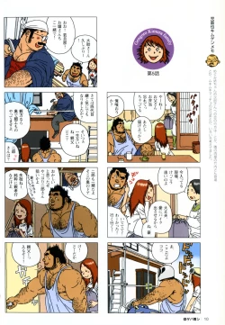 Page 14 of Aogeba Toutoshi